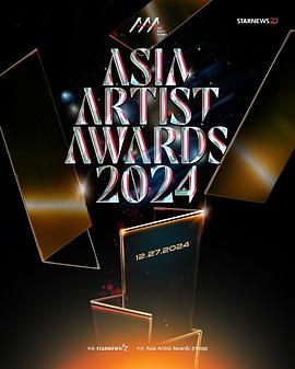2024年亚洲明星盛典封面图