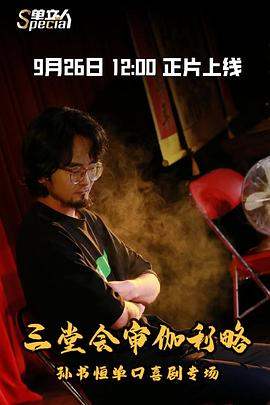 三堂会审伽利略封面图