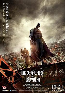 DC超级英雄VS鹰爪团封面图