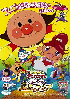 面包超人：咪嘉与魔法灯封面图