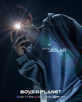 少年星球2封面图