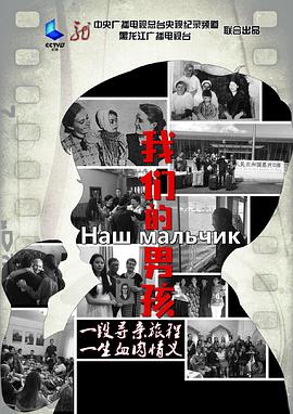 我们的男孩封面图
