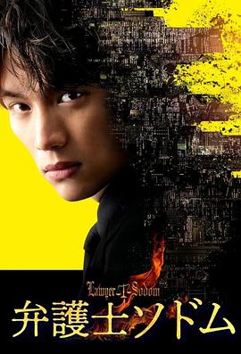 律师索多玛封面图