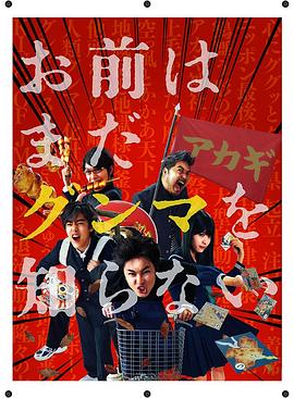 少年，你对群马一无所知封面图