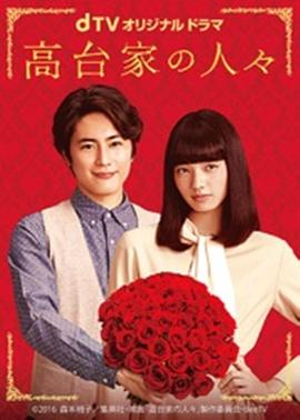 高台家的成员封面图