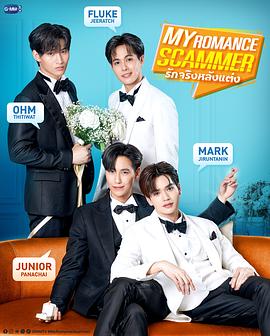 爱情骗子封面图