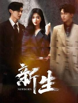 新生封面图