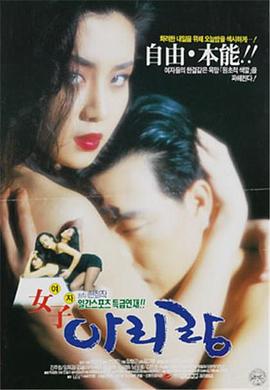 女子阿里郎封面图